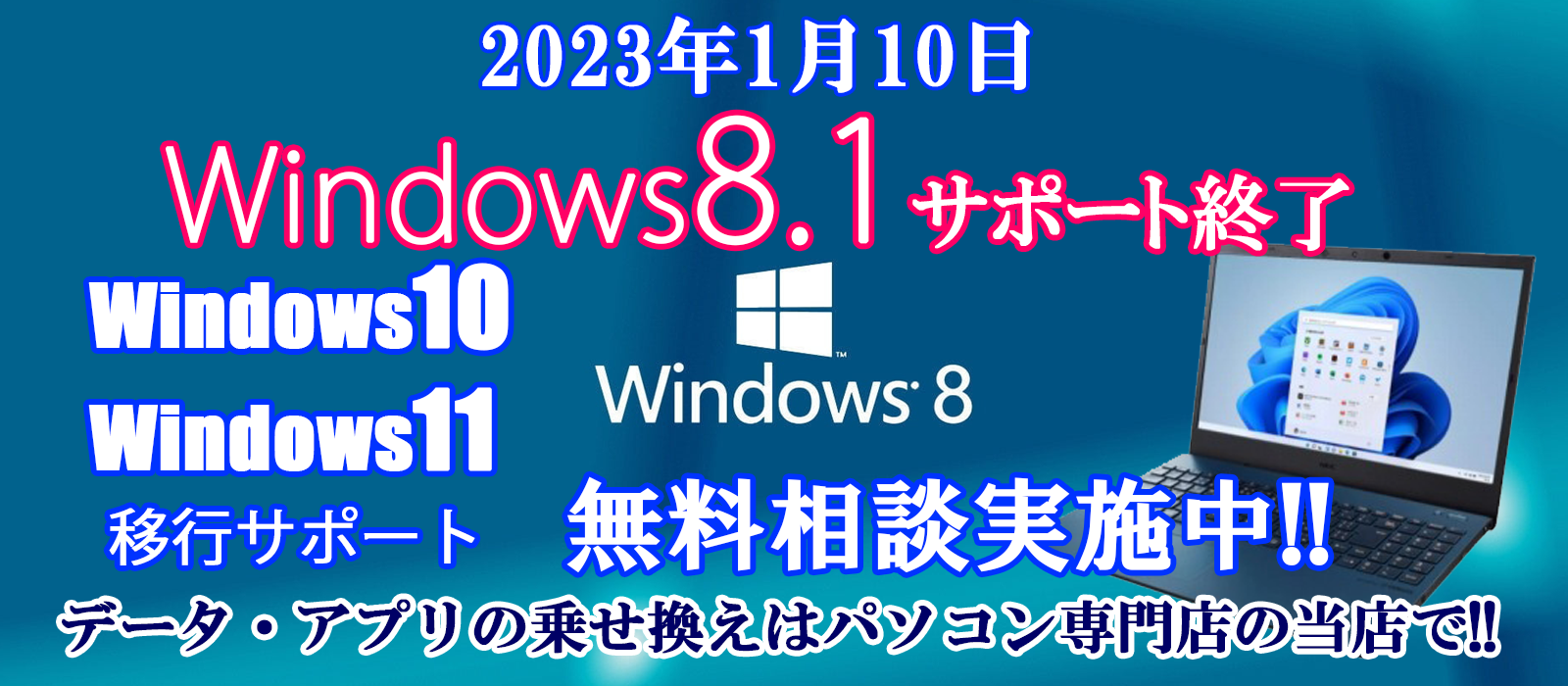 Windows7終了