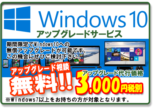 Windows10設定代行